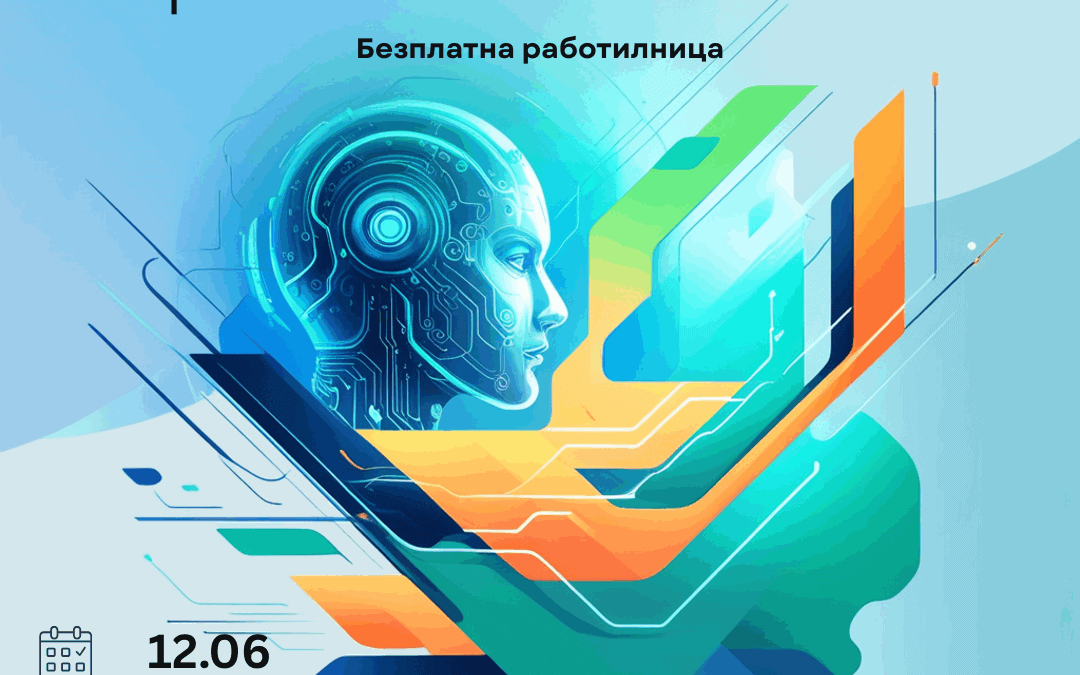 5 часа работа за 5 минути – безплатен уъркшоп