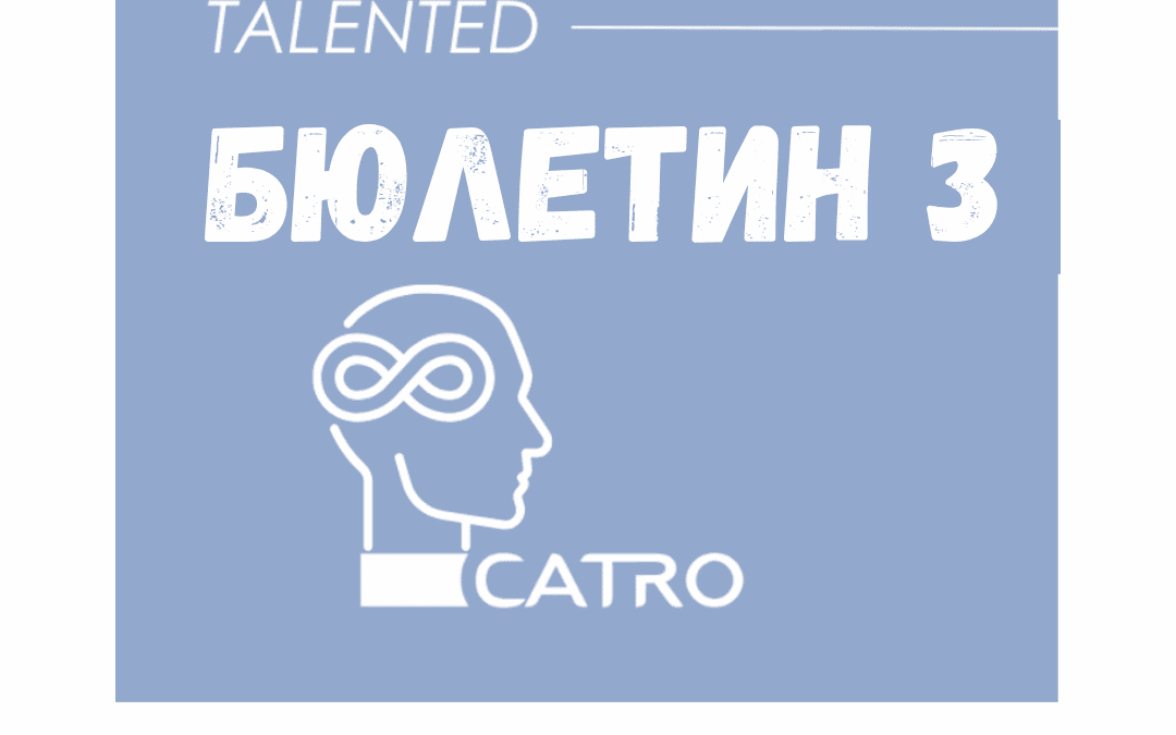 Досега в проект TALENTED – Бюлетин №3