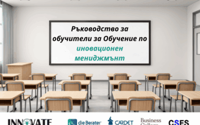 Ръководство за обучители за обучение по Иновационен мениджмънт – вече достъпно онлайн!